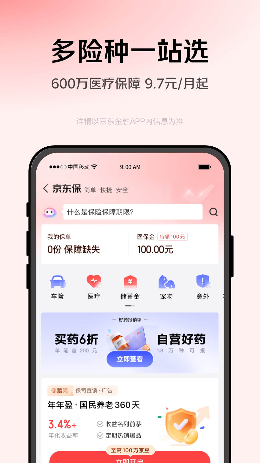 精彩截图-京东金融2026官方新版