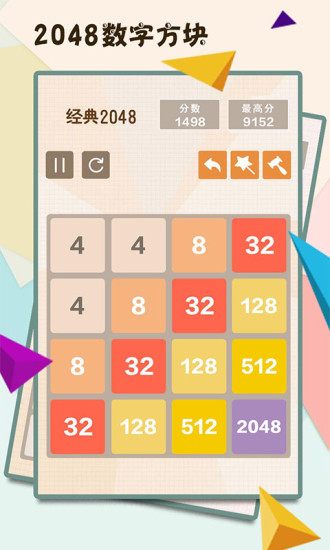 2048数字方块