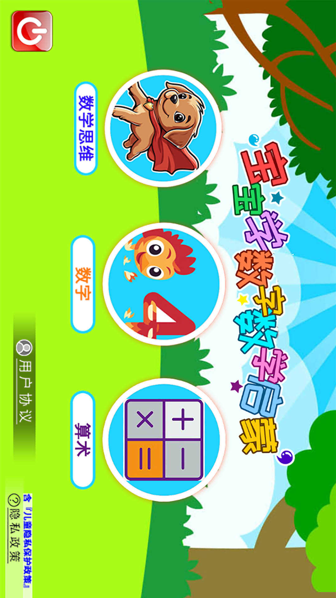 精彩截图-宝宝学数字数学启蒙2026官方新版