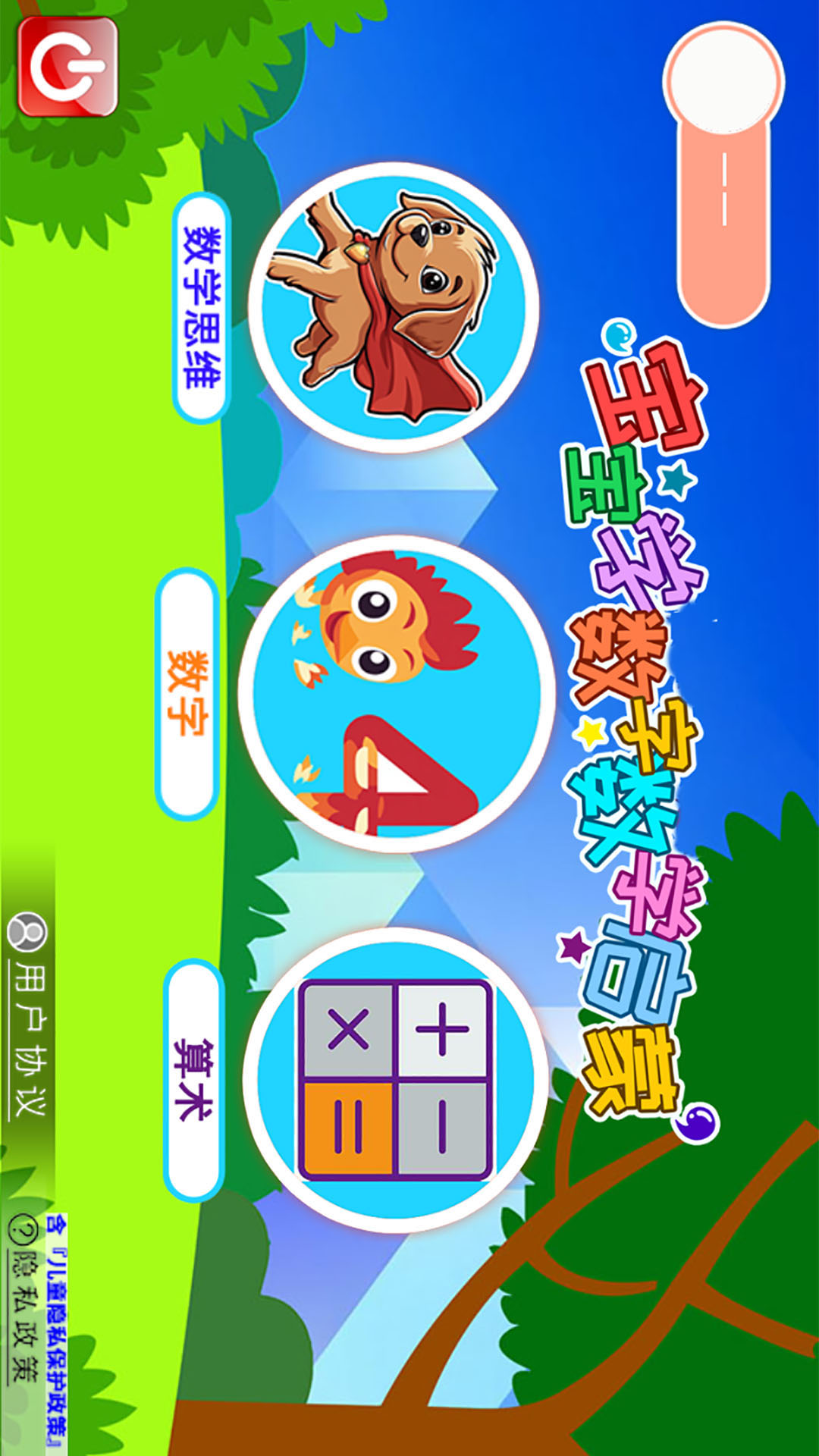 精彩截图-宝宝学数字数学启蒙2026官方新版