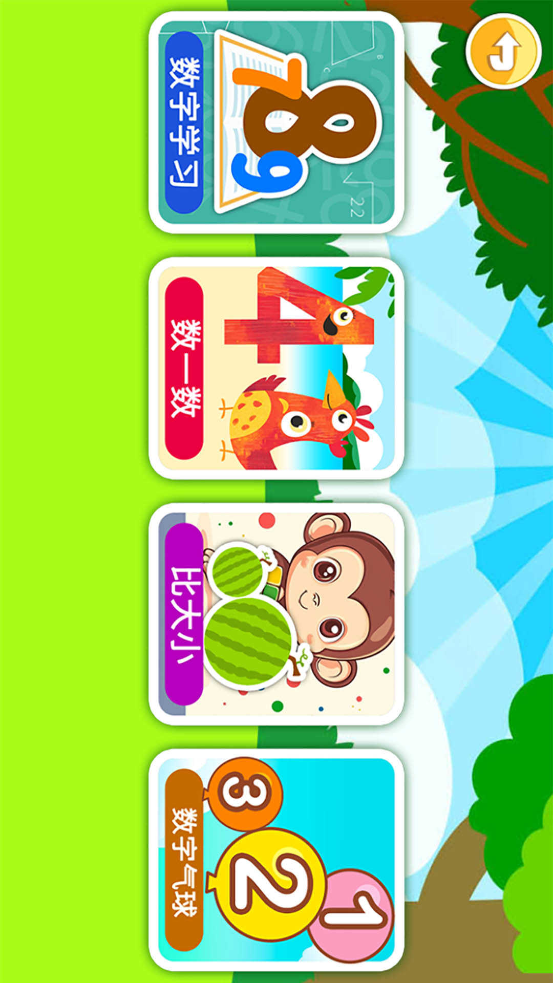 精彩截图-宝宝学数字数学启蒙2026官方新版