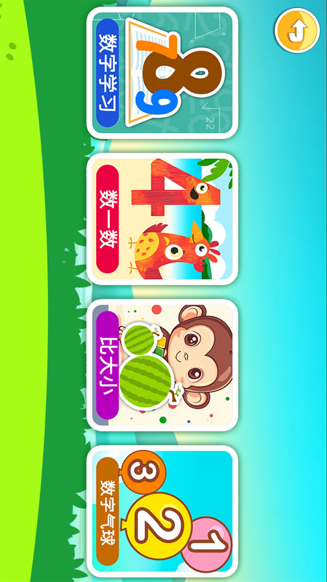 精彩截图-宝宝学数字数学启蒙2026官方新版