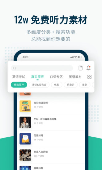 扇贝听力APP
