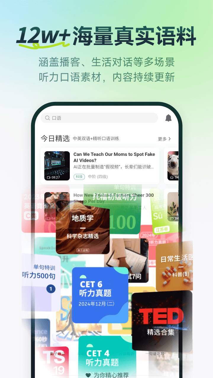 精彩截图-扇贝听力口语2026官方新版