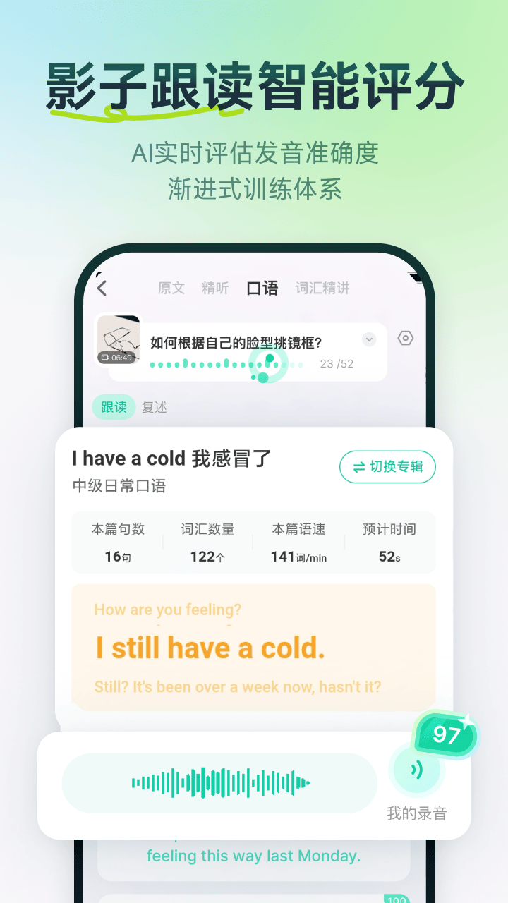 精彩截图-扇贝听力口语2026官方新版