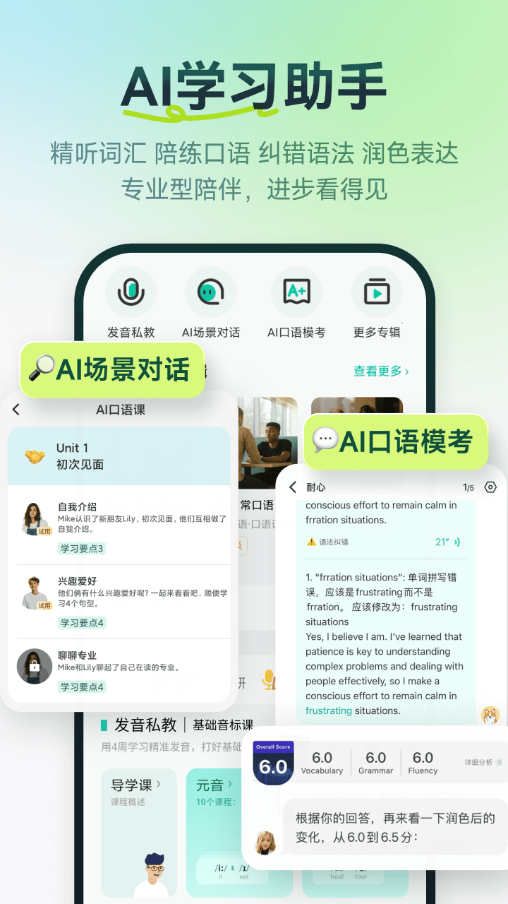 精彩截图-扇贝听力口语2026官方新版