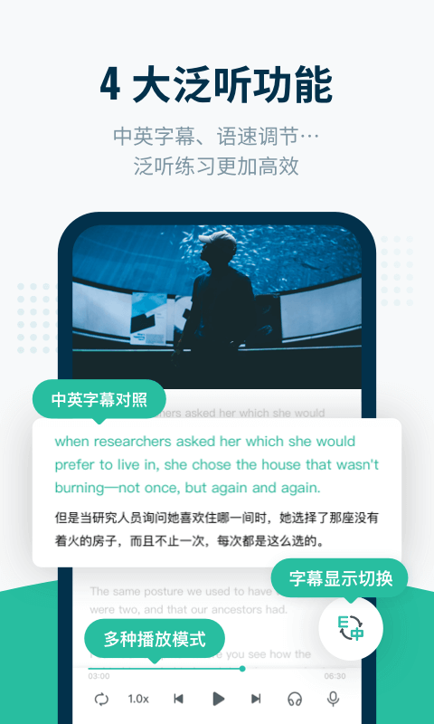 扇贝听力口语截图