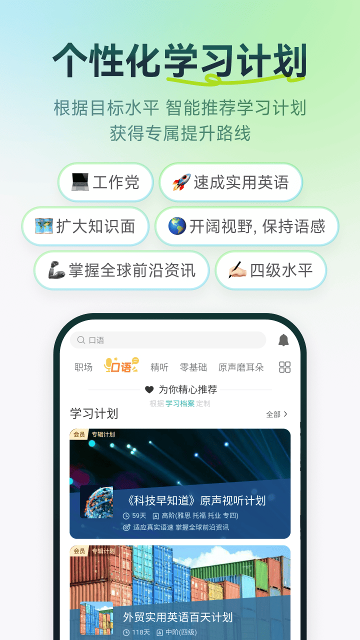 精彩截图-扇贝听力口语2026官方新版