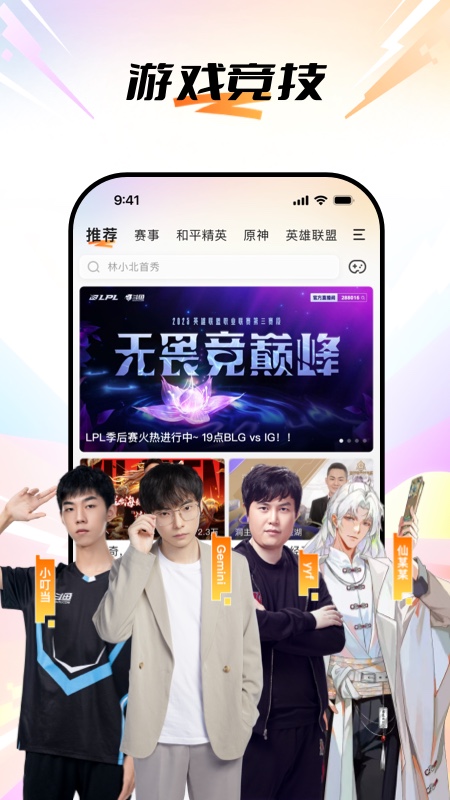 精彩截图-斗鱼2026官方新版