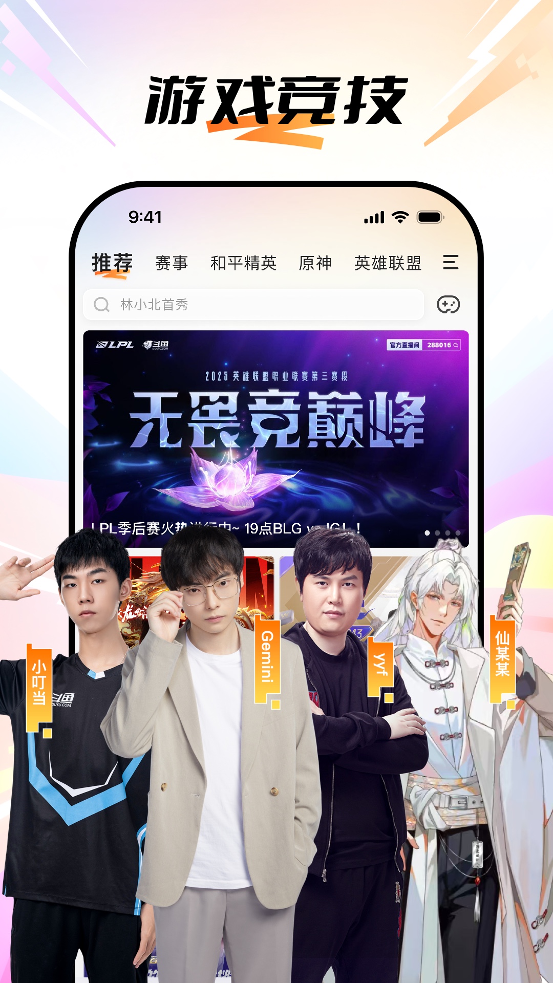 精彩截图-斗鱼2026官方新版