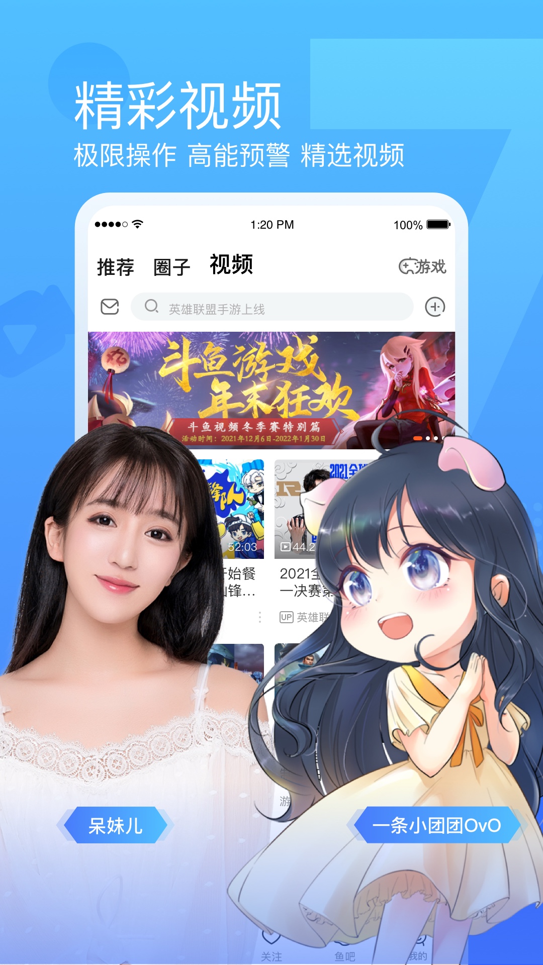 斗鱼app客户端最新版