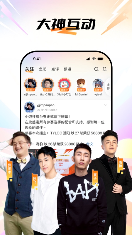 精彩截图-斗鱼2026官方新版