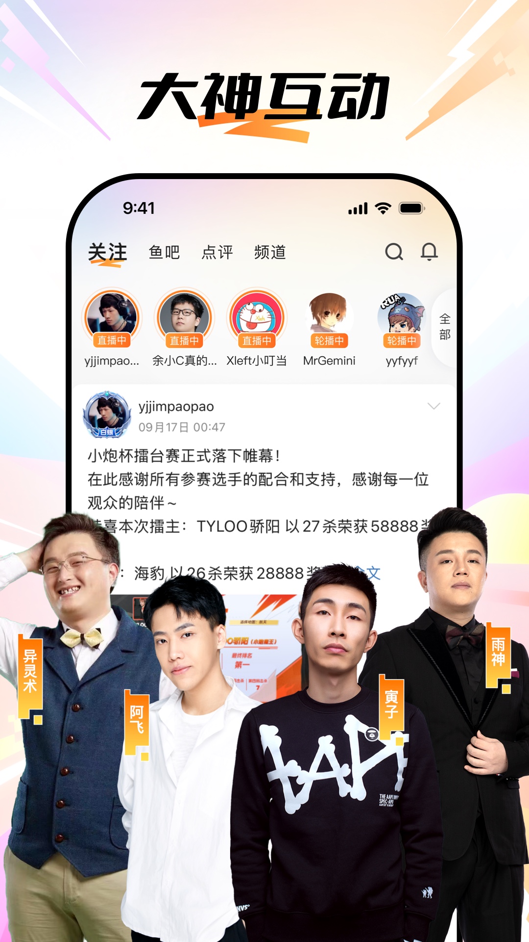 精彩截图-斗鱼2026官方新版