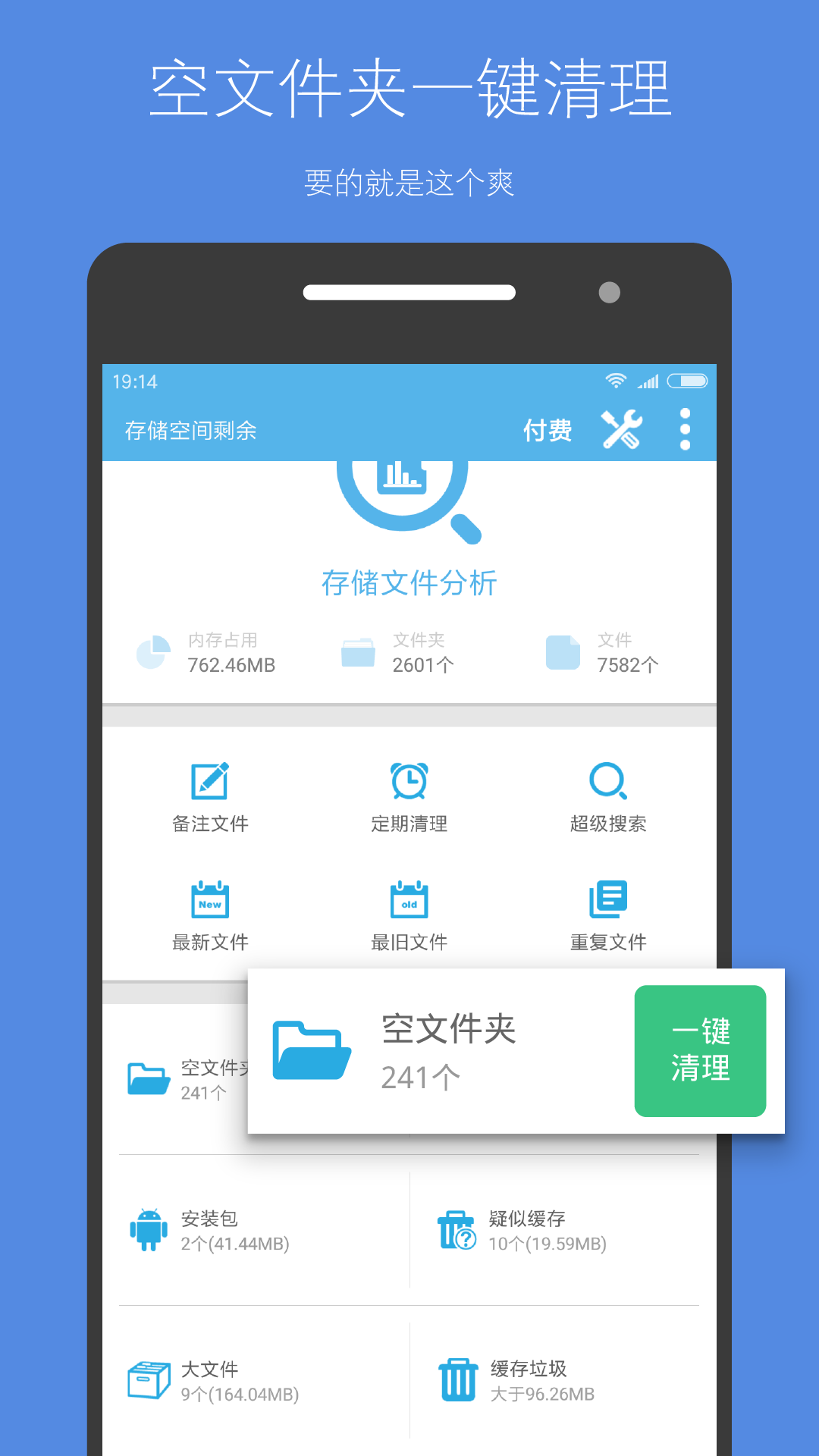 精彩截图-存储空间清理2026官方新版