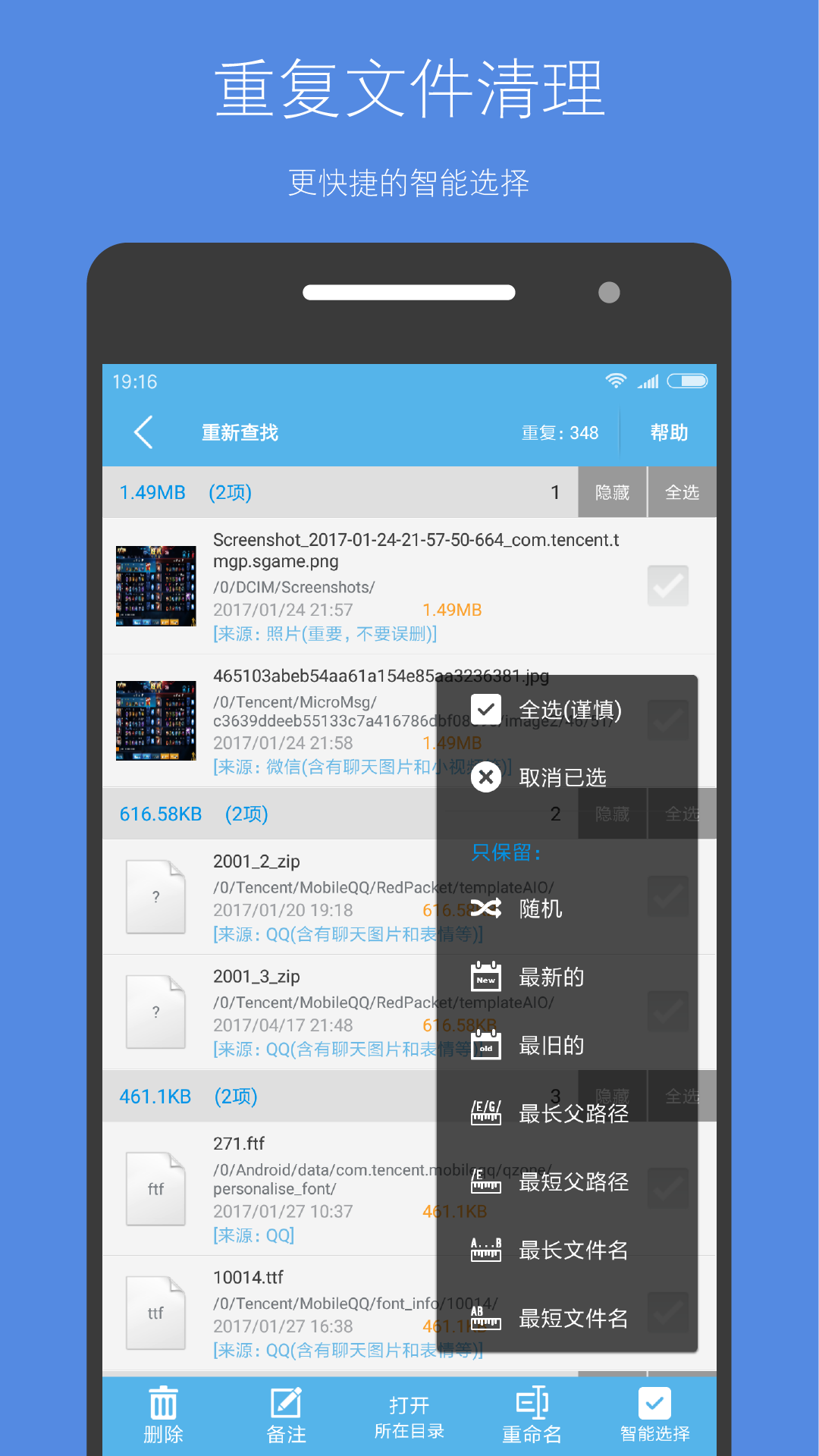 精彩截图-存储空间清理2026官方新版