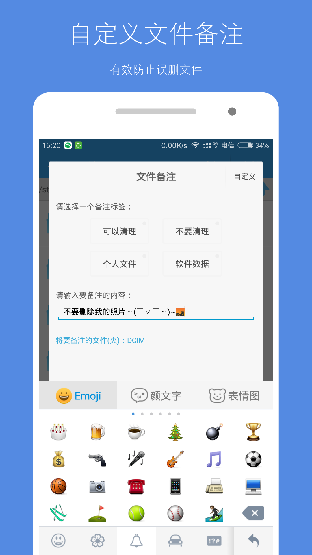 存储空间清理截图