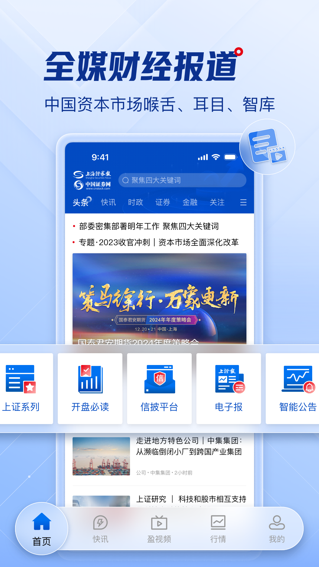 精彩截图-上海证券报2026官方新版