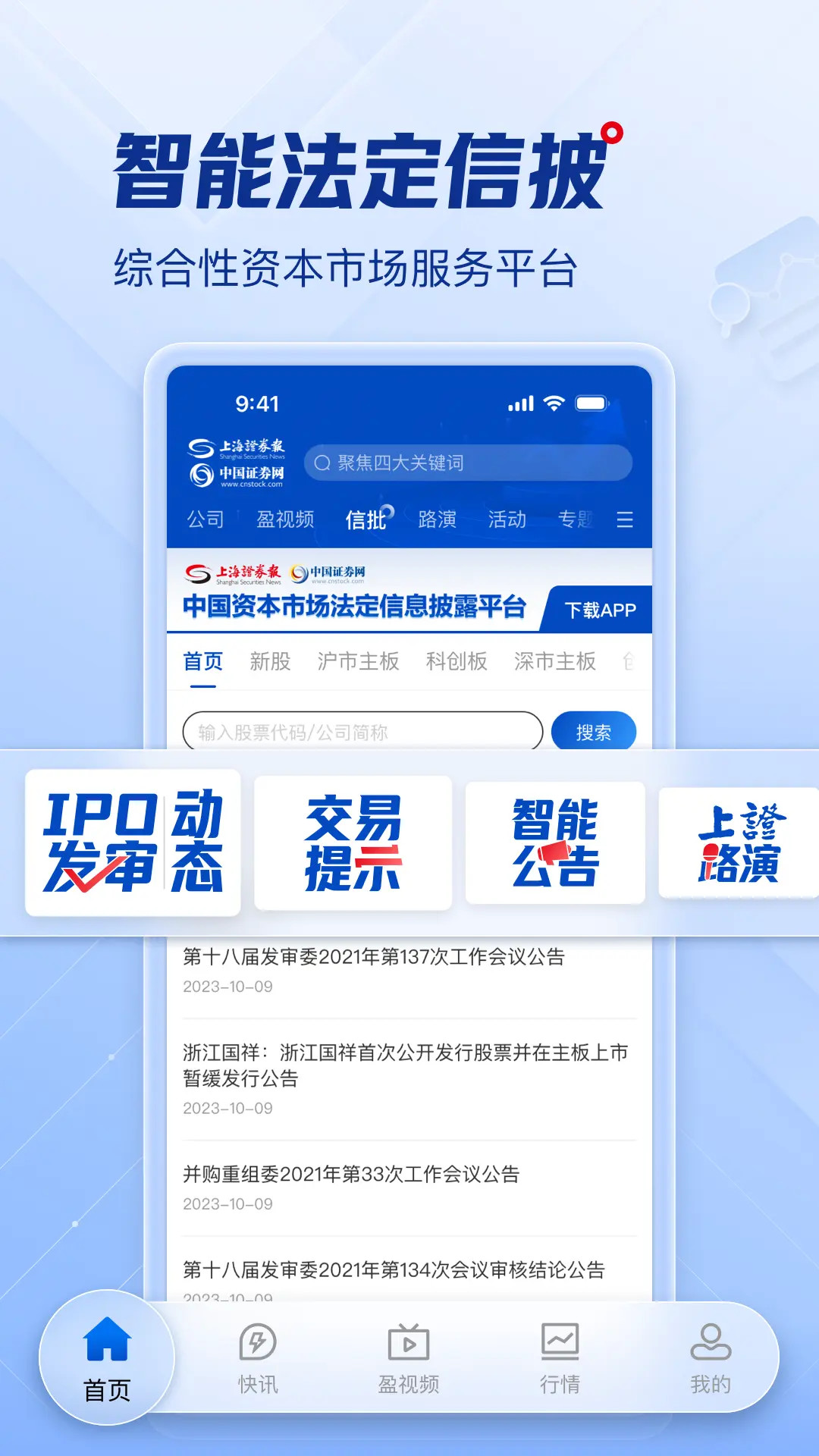 精彩截图-上海证券报2026官方新版