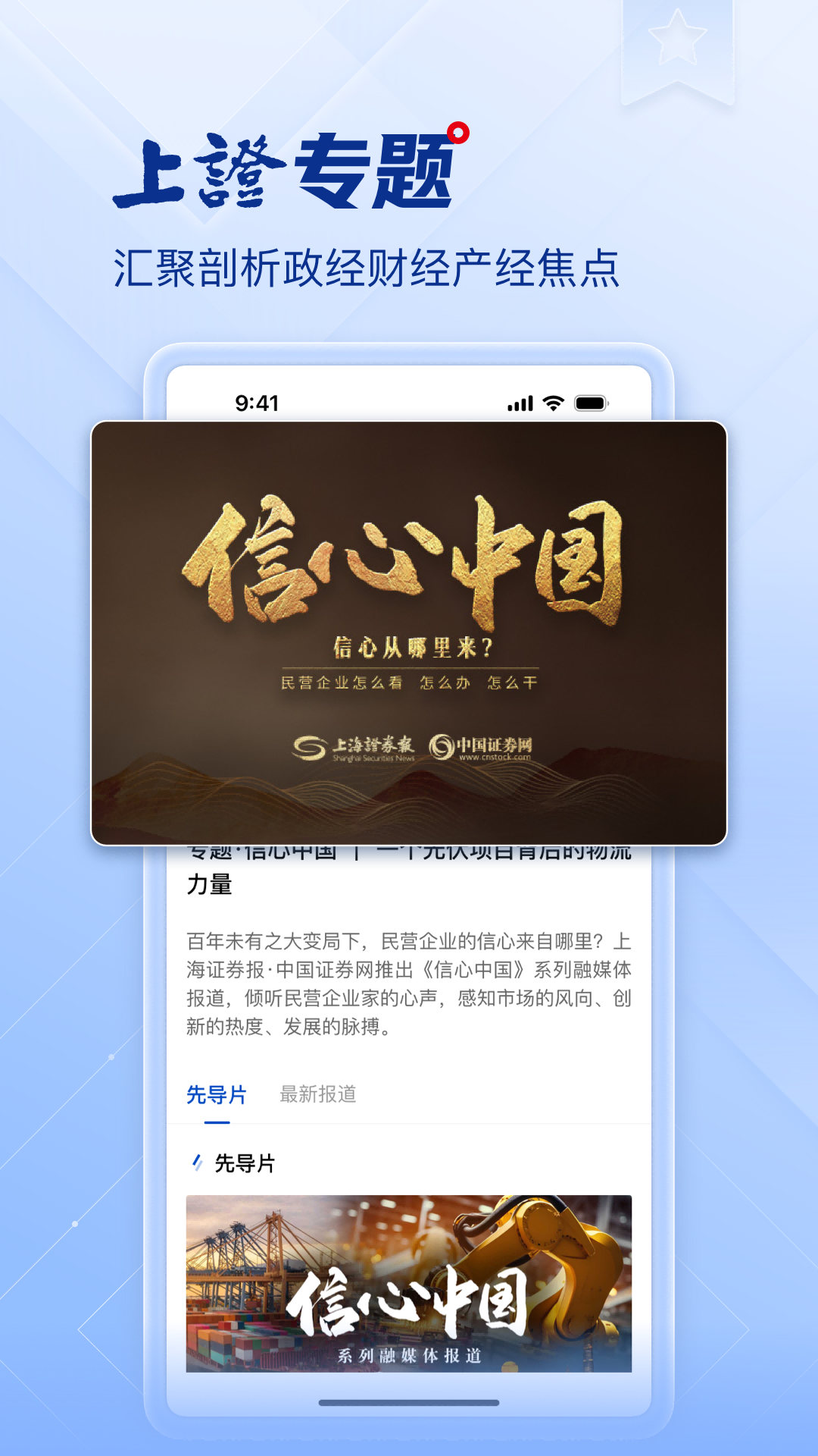 精彩截图-上海证券报2026官方新版