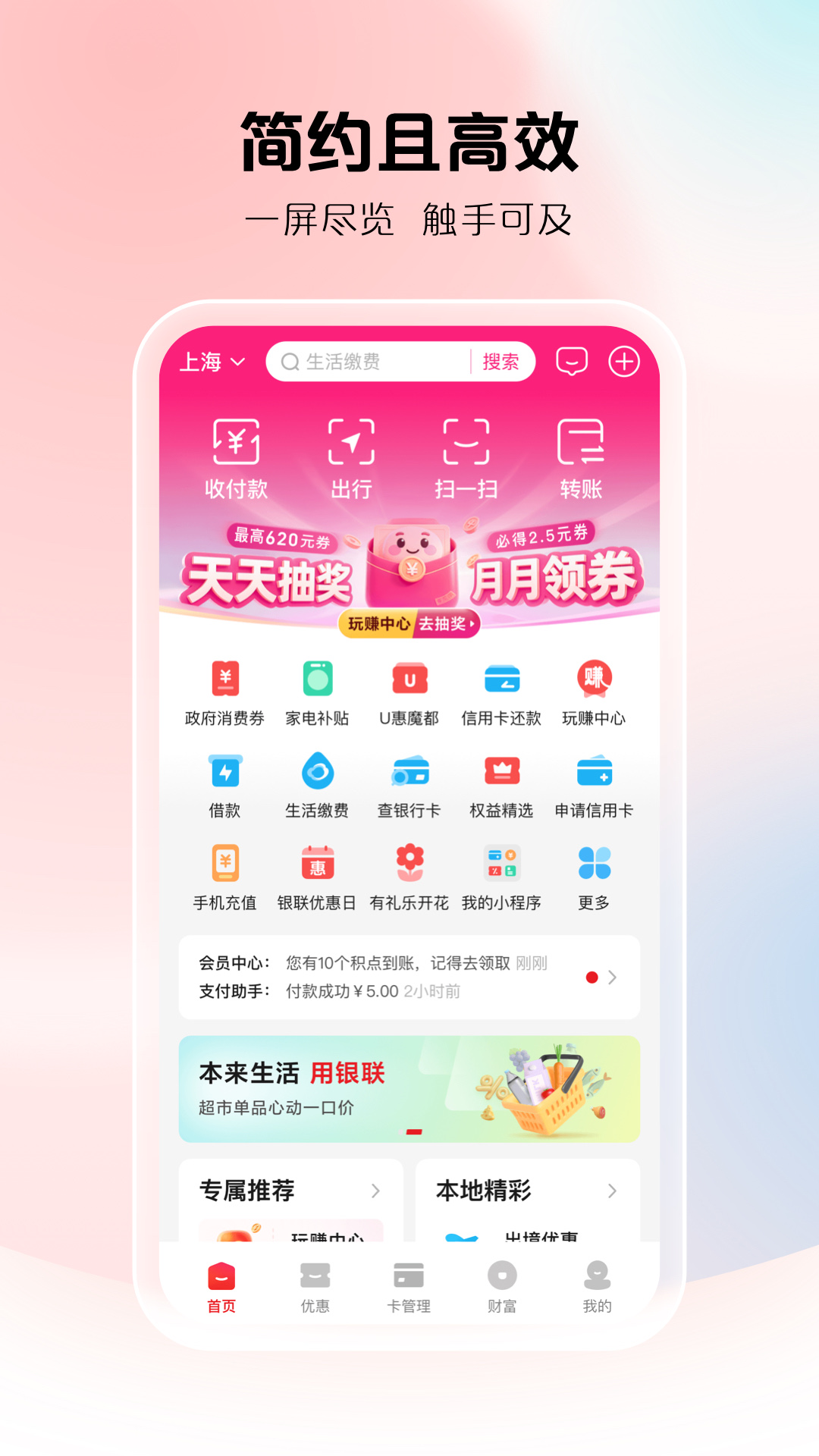 精彩截图-云闪付2026官方新版