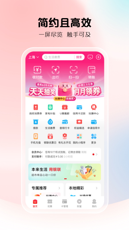精彩截图-云闪付2026官方新版