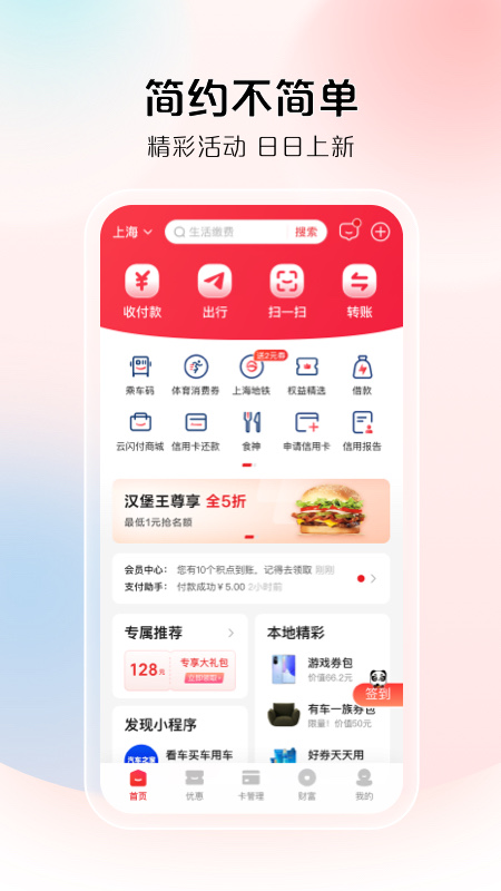  云闪付新功能上线：让您的支付体验更上一层楼