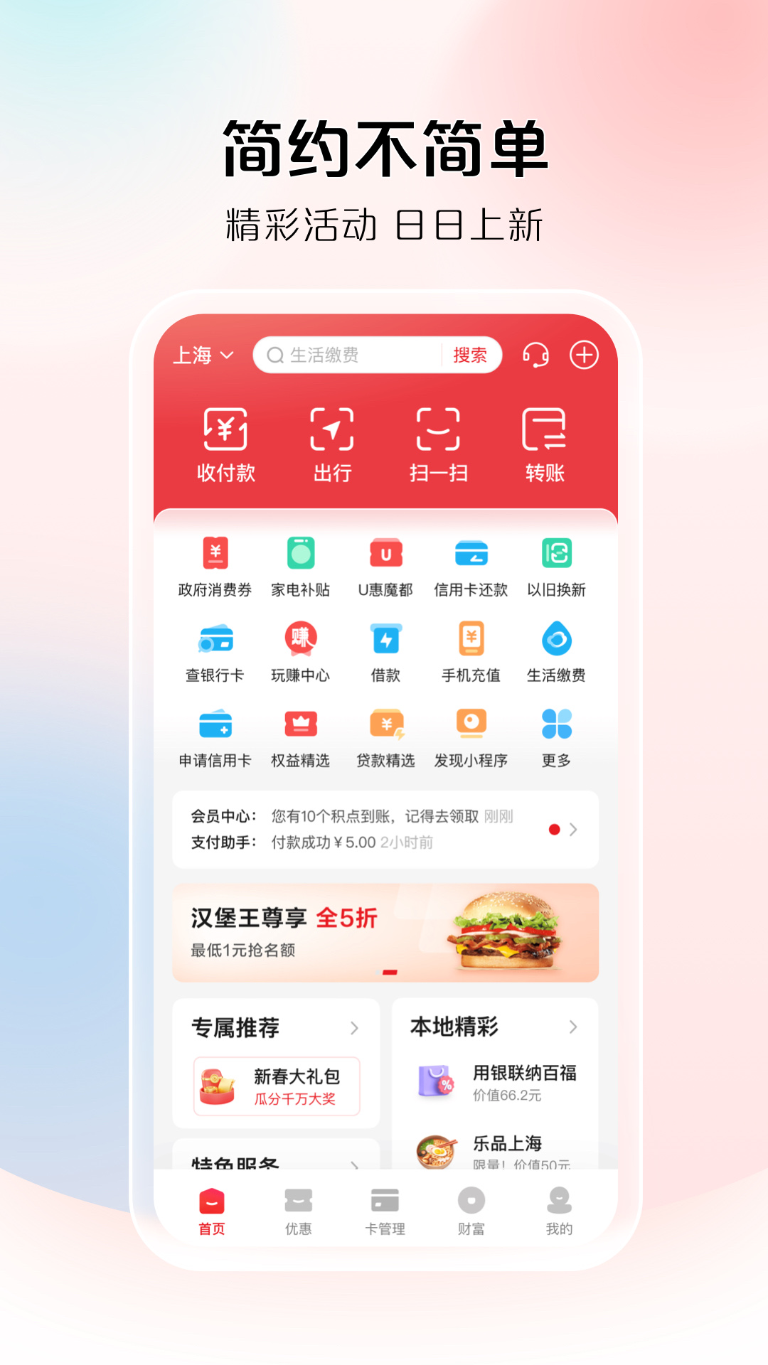 精彩截图-云闪付2025官方新版