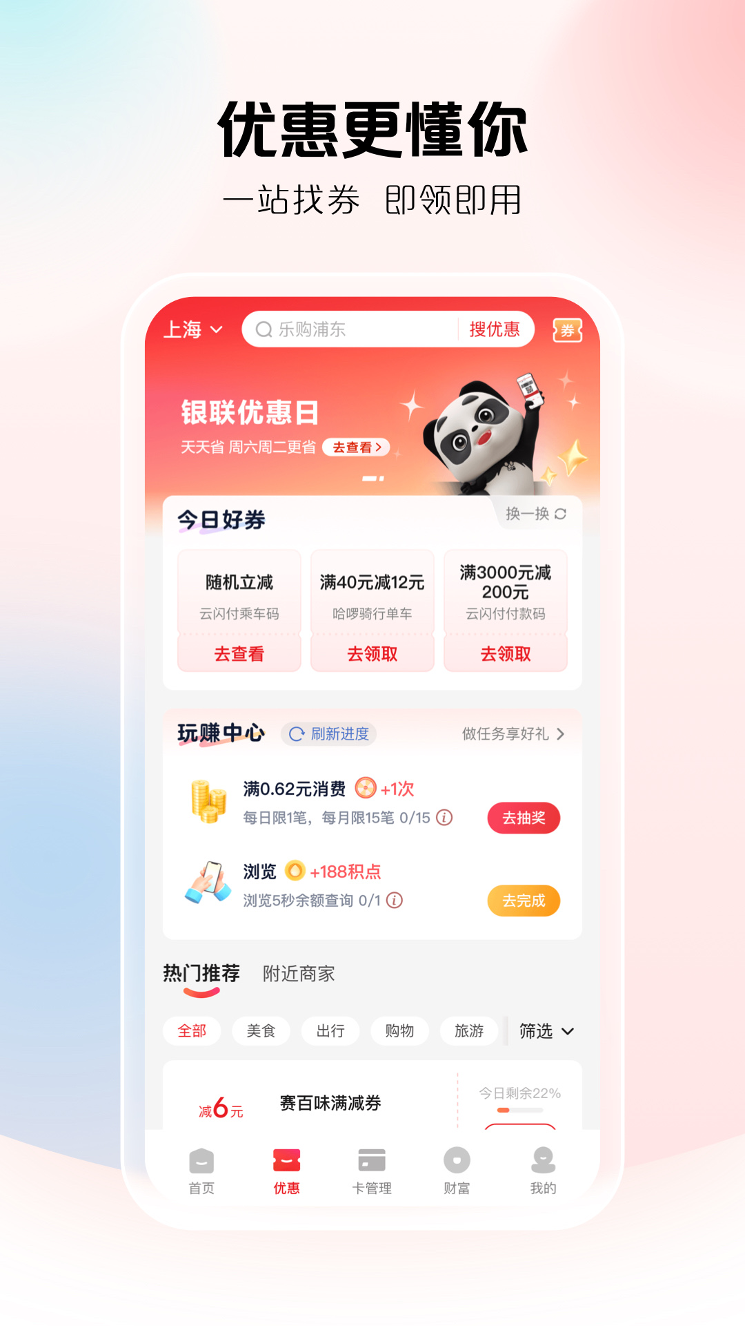 精彩截图-云闪付2026官方新版