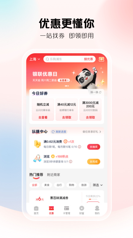 精彩截图-云闪付2026官方新版