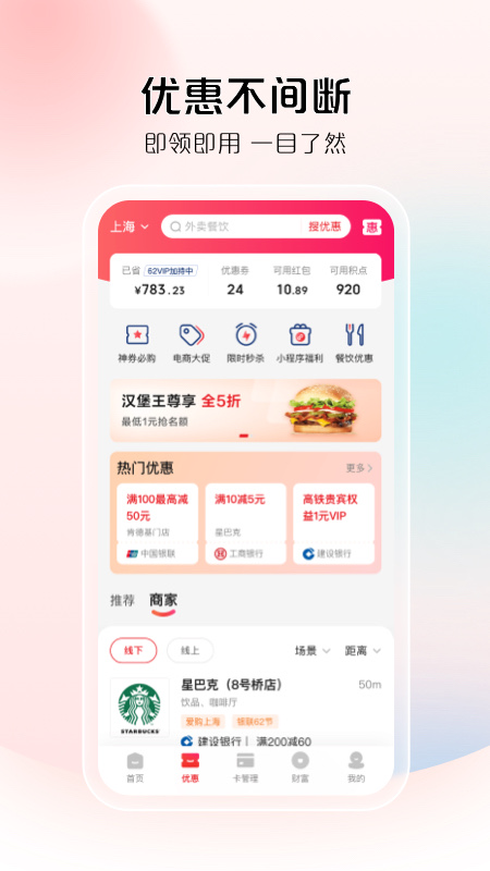 精彩截图-云闪付2025官方新版