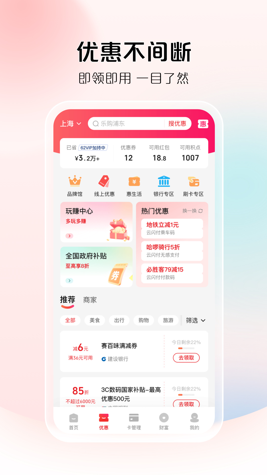 精彩截图-云闪付2025官方新版