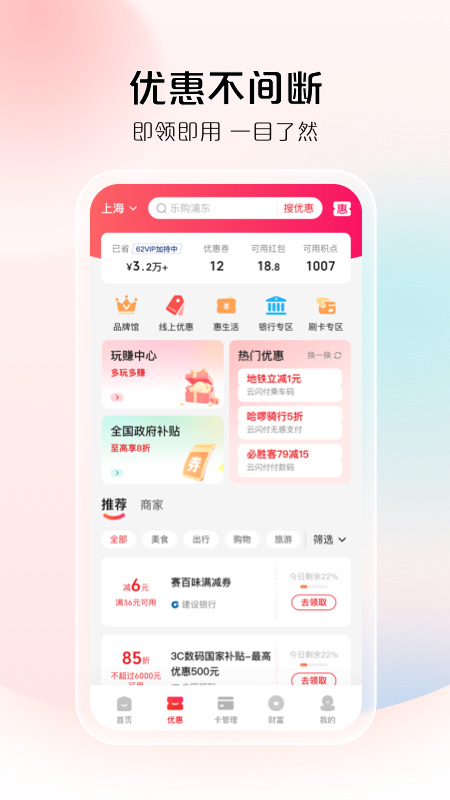 精彩截图-云闪付2025官方新版