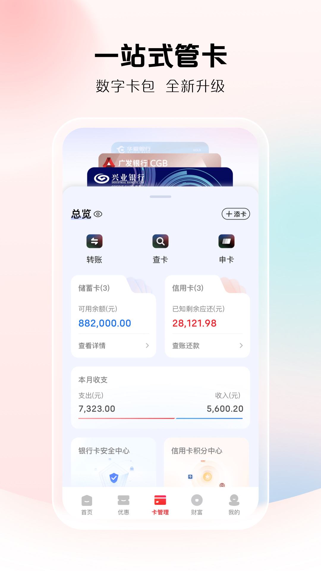 精彩截图-云闪付2026官方新版