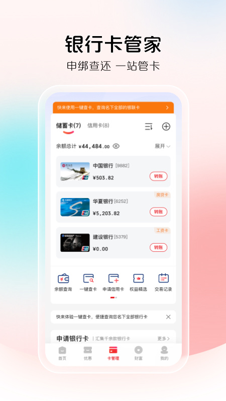 精彩截图-云闪付2025官方新版