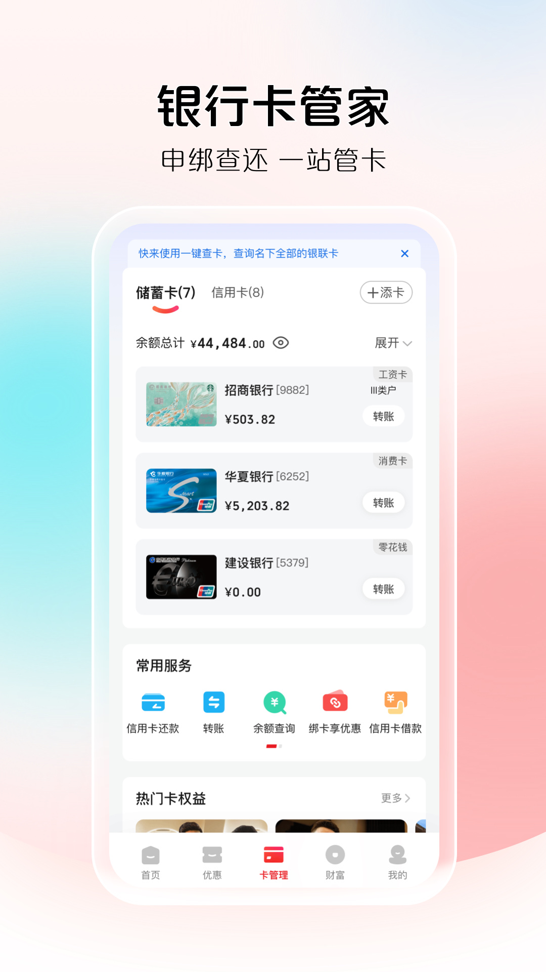 精彩截图-云闪付2025官方新版
