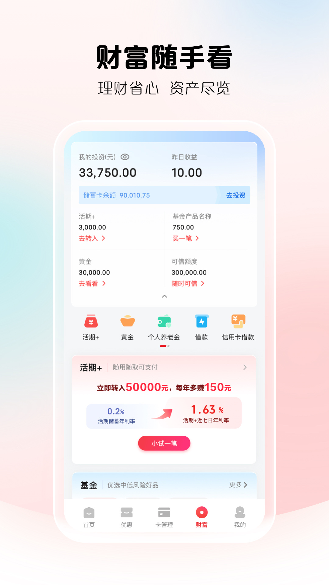 精彩截图-云闪付2026官方新版