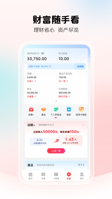 精彩截图-云闪付2026官方新版