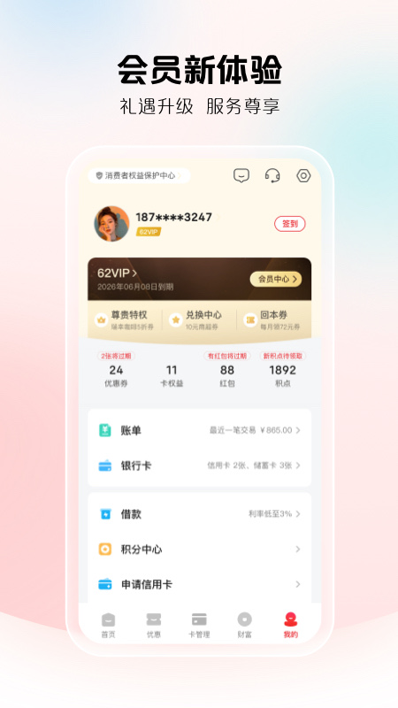 精彩截图-云闪付2026官方新版