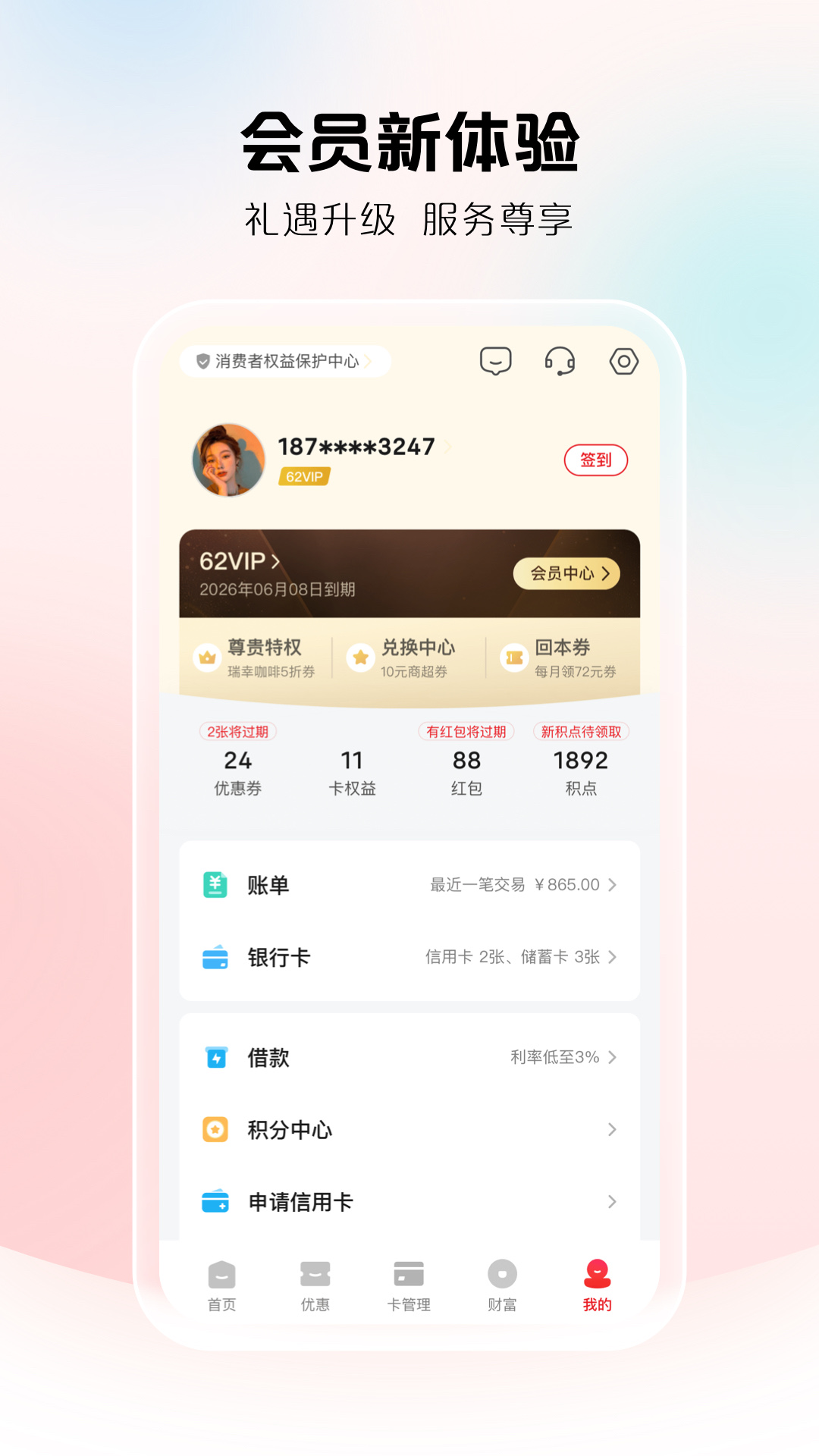 精彩截图-云闪付2026官方新版
