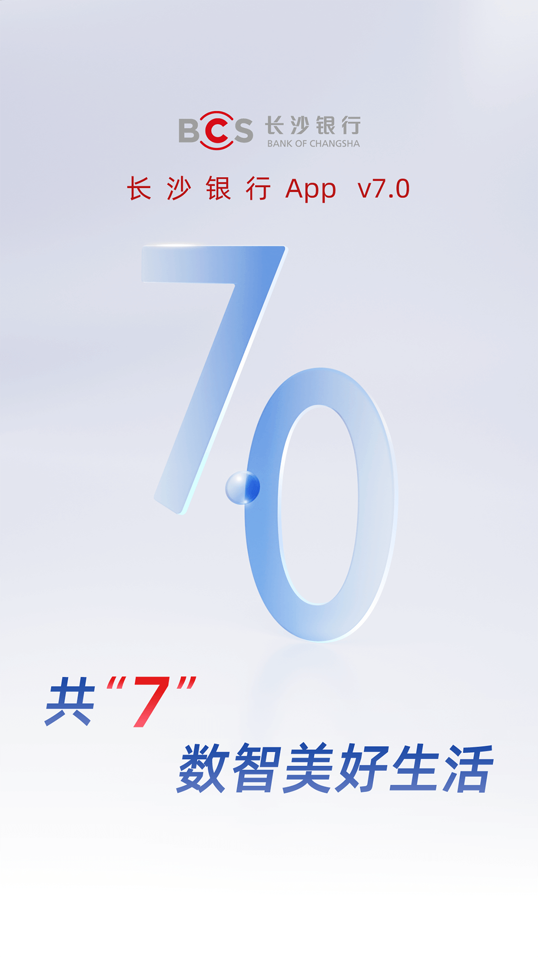 精彩截图-长沙银行2026官方新版