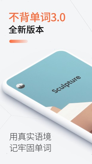 不背单词APP