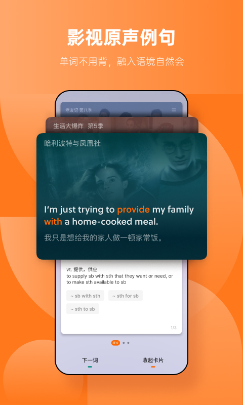 精彩截图-不背单词2025官方新版