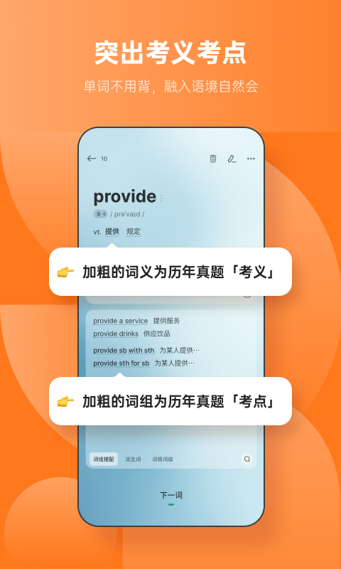 精彩截图-不背单词2026官方新版