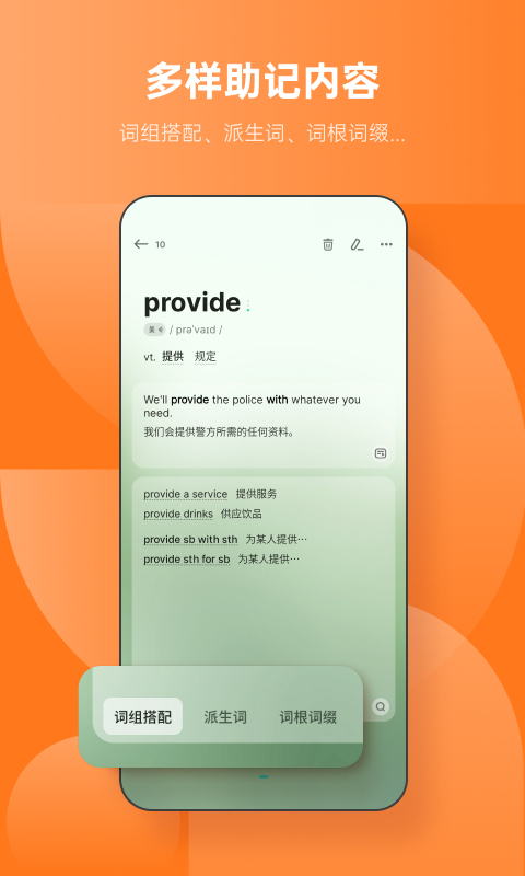 精彩截图-不背单词2025官方新版