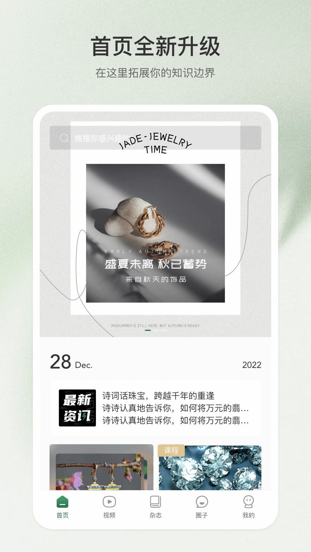 精彩截图-翡翠杂志2026官方新版