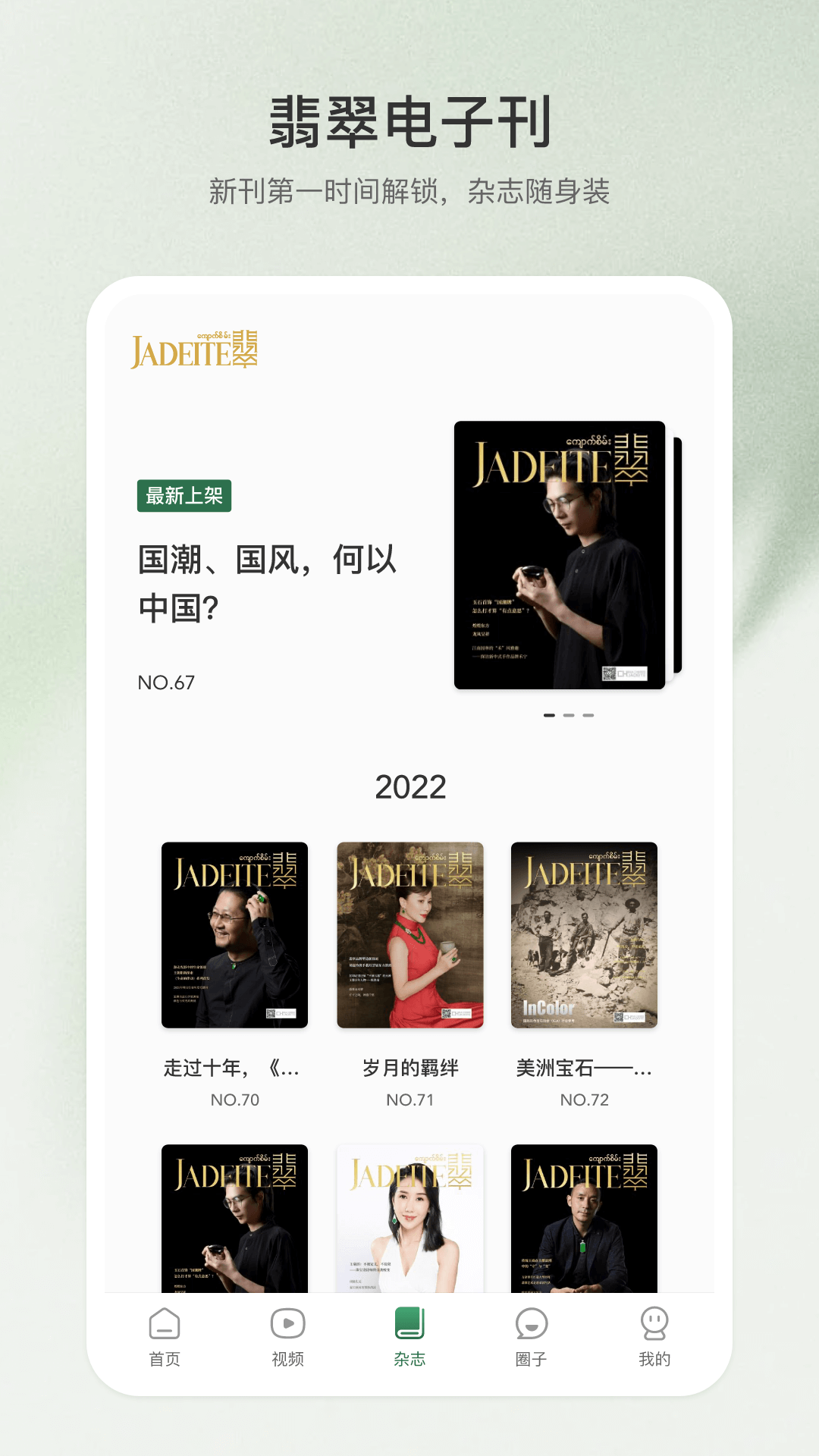 精彩截图-翡翠杂志2026官方新版