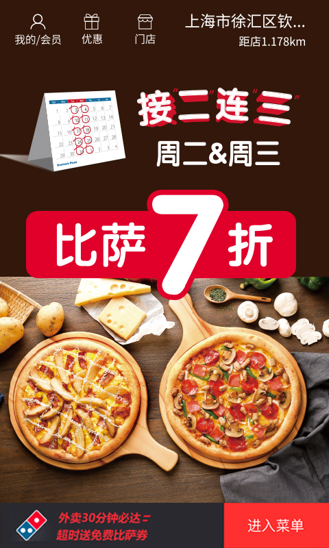 精彩截图-达美乐比萨2026官方新版