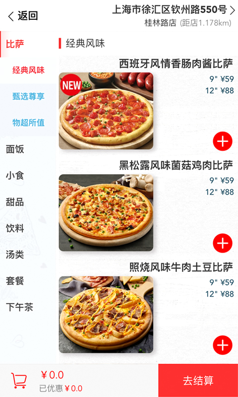 精彩截图-达美乐比萨2026官方新版