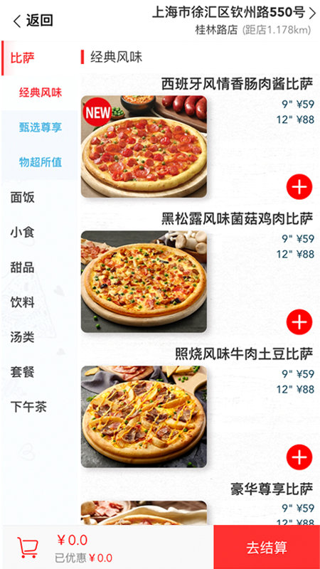 达美乐比萨 截图 2