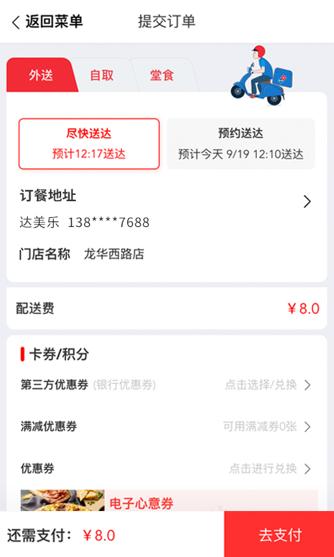 精彩截图-达美乐比萨2026官方新版